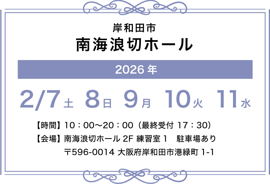 フェニーチェ堺